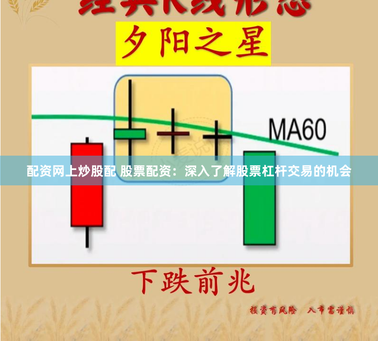配资网上炒股配 股票配资：深入了解股票杠杆交易的机会