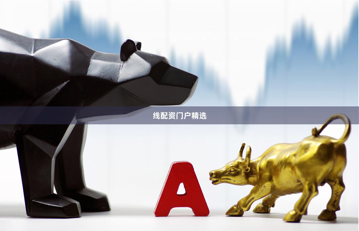 线配资门户精选